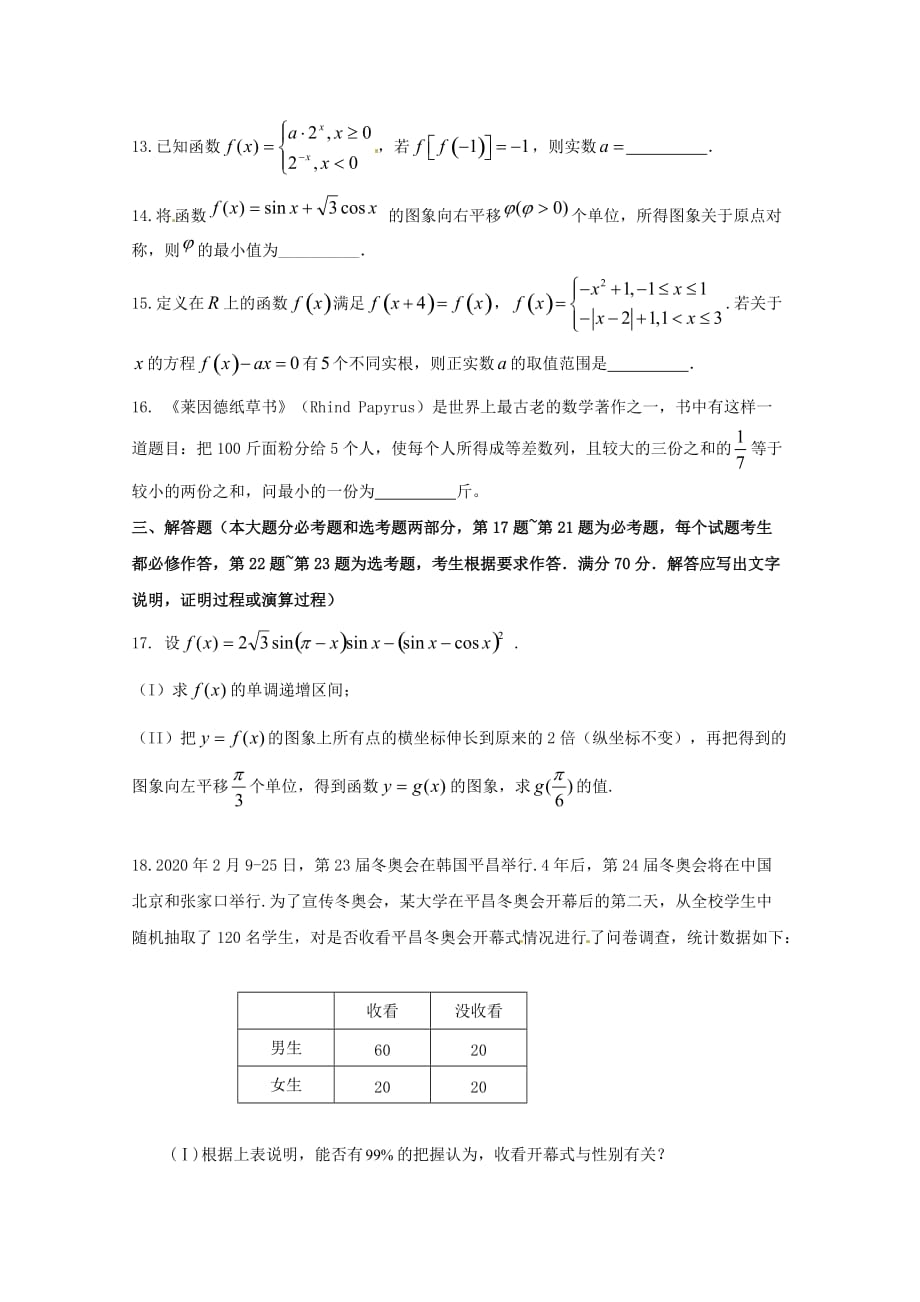 江西省2020届高三数学10月月考试题 文（通用）_第3页
