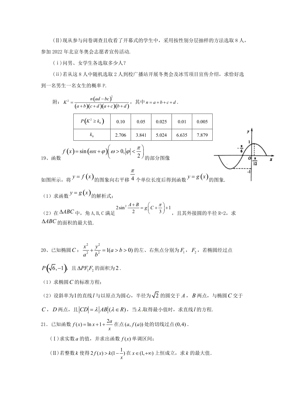 江西省2020届高三数学10月月考试题 文（通用）_第4页