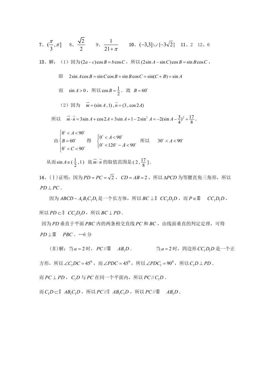 高三数学复习 自我检测（2） 苏教版（通用）_第3页