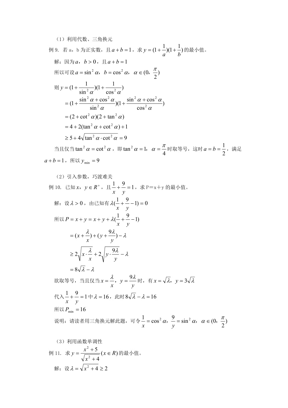 高中数学均值不等式求最值策略学法辅导（通用）_第4页