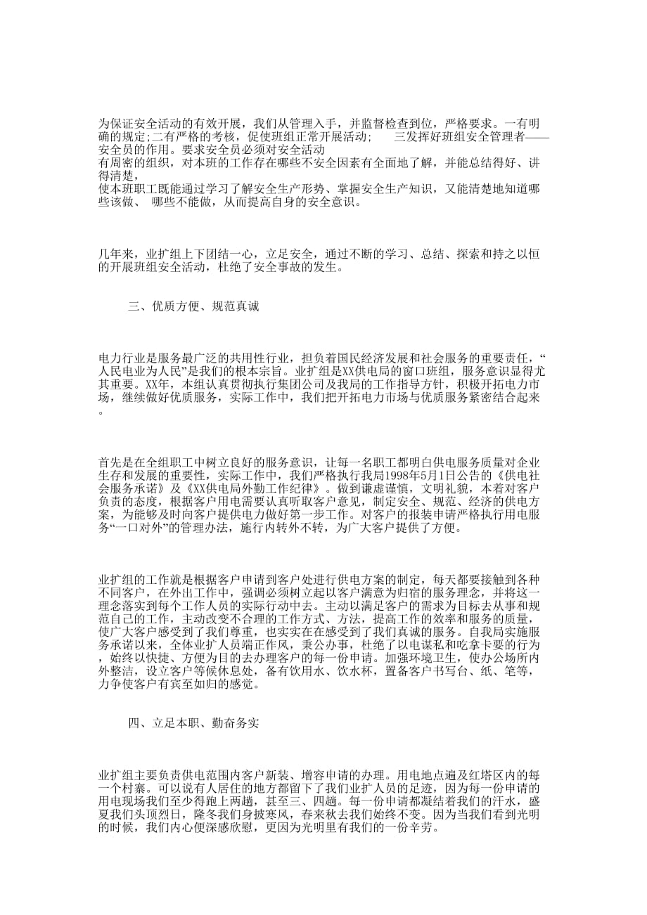 创建青年文明号自查报告(范的文).docx_第2页