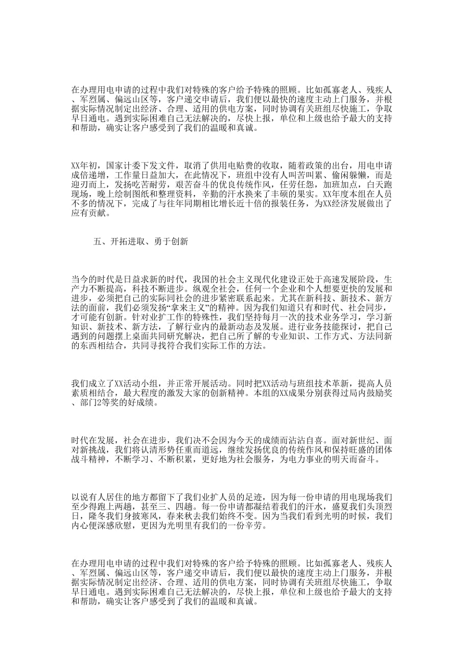 创建青年文明号自查报告(范的文).docx_第3页