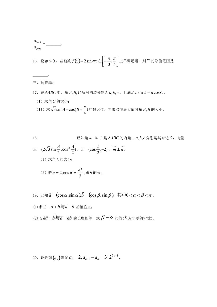 河北省石家庄市矿区中学2020届高三数学上学期11月月考试题（无答案）新人教A版（通用）_第3页