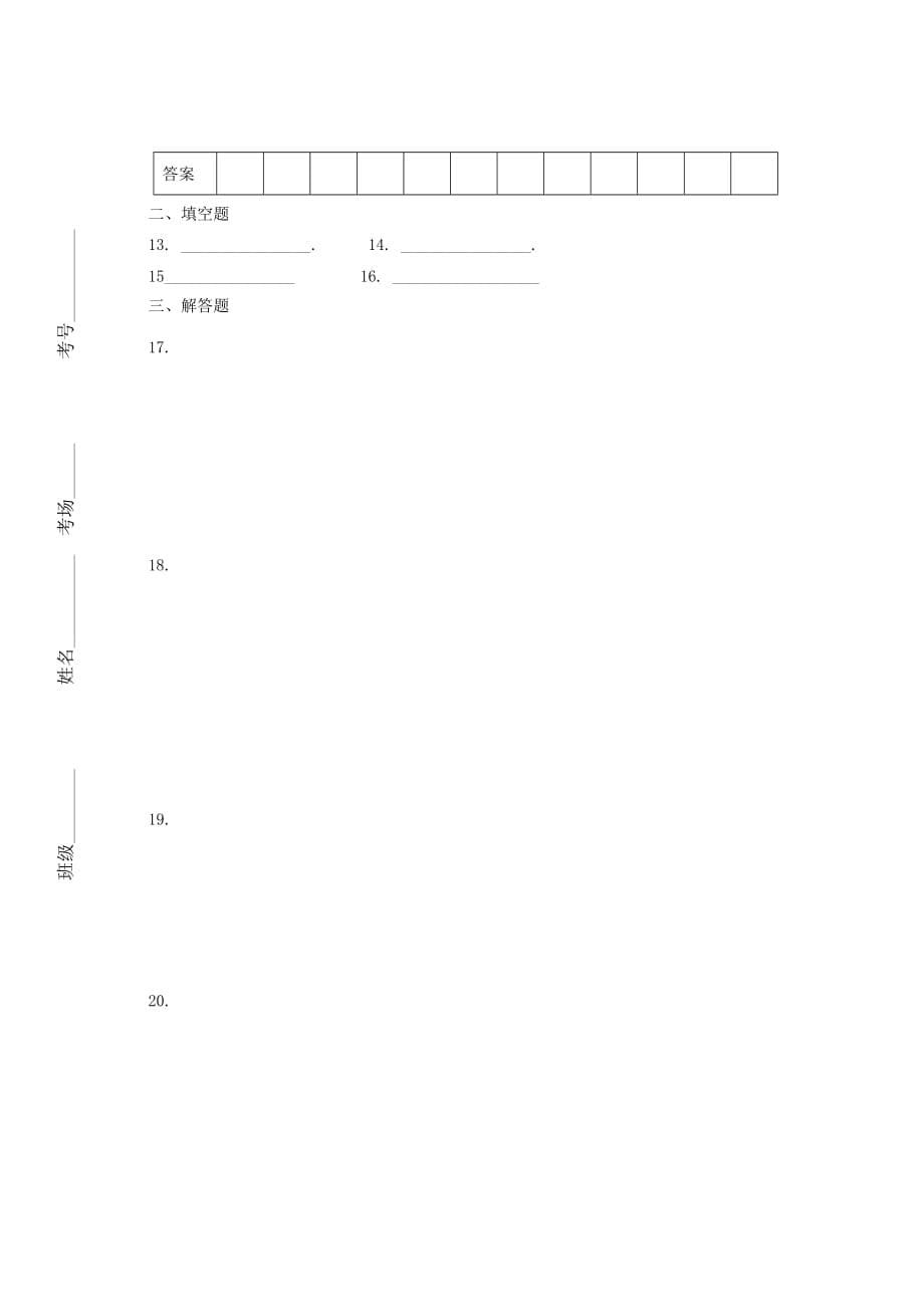 河北省石家庄市矿区中学2020届高三数学上学期11月月考试题（无答案）新人教A版（通用）_第5页