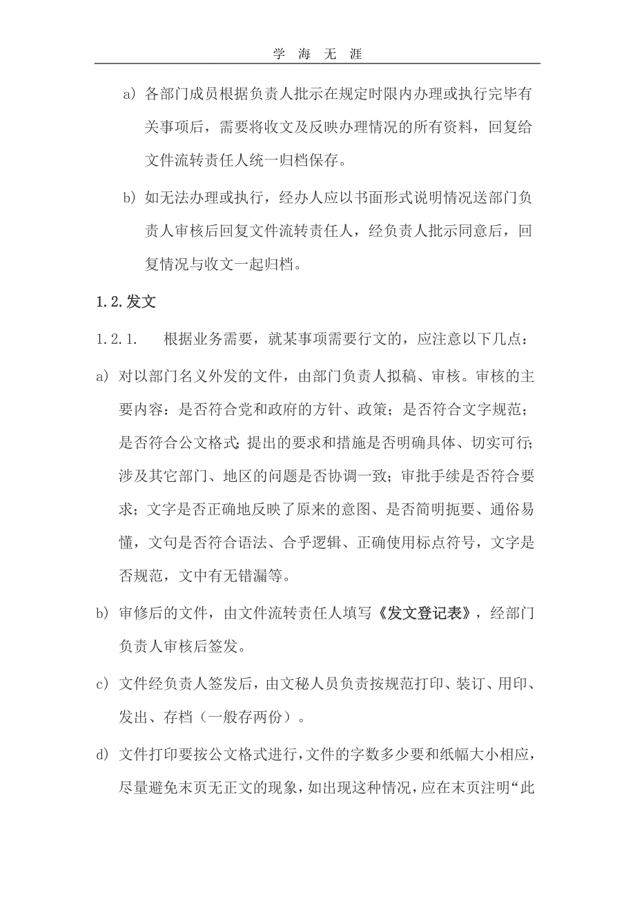 2020年整理文件收发处理程序.doc_第4页