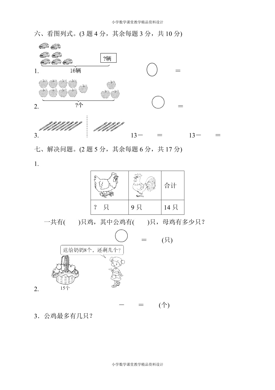 最新苏教版一年级下册数学-教材过关卷(1)_第2页