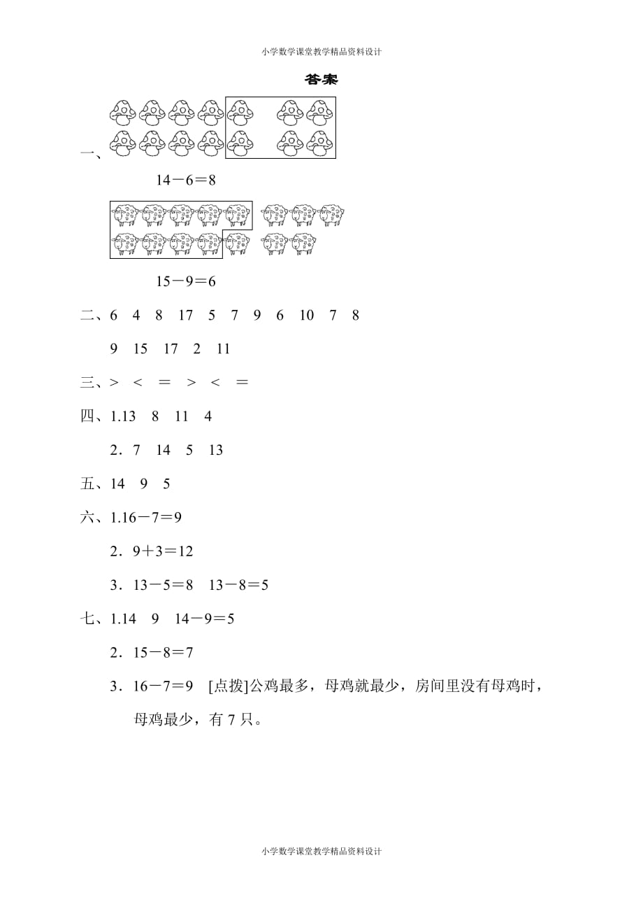 最新苏教版一年级下册数学-教材过关卷(1)_第4页