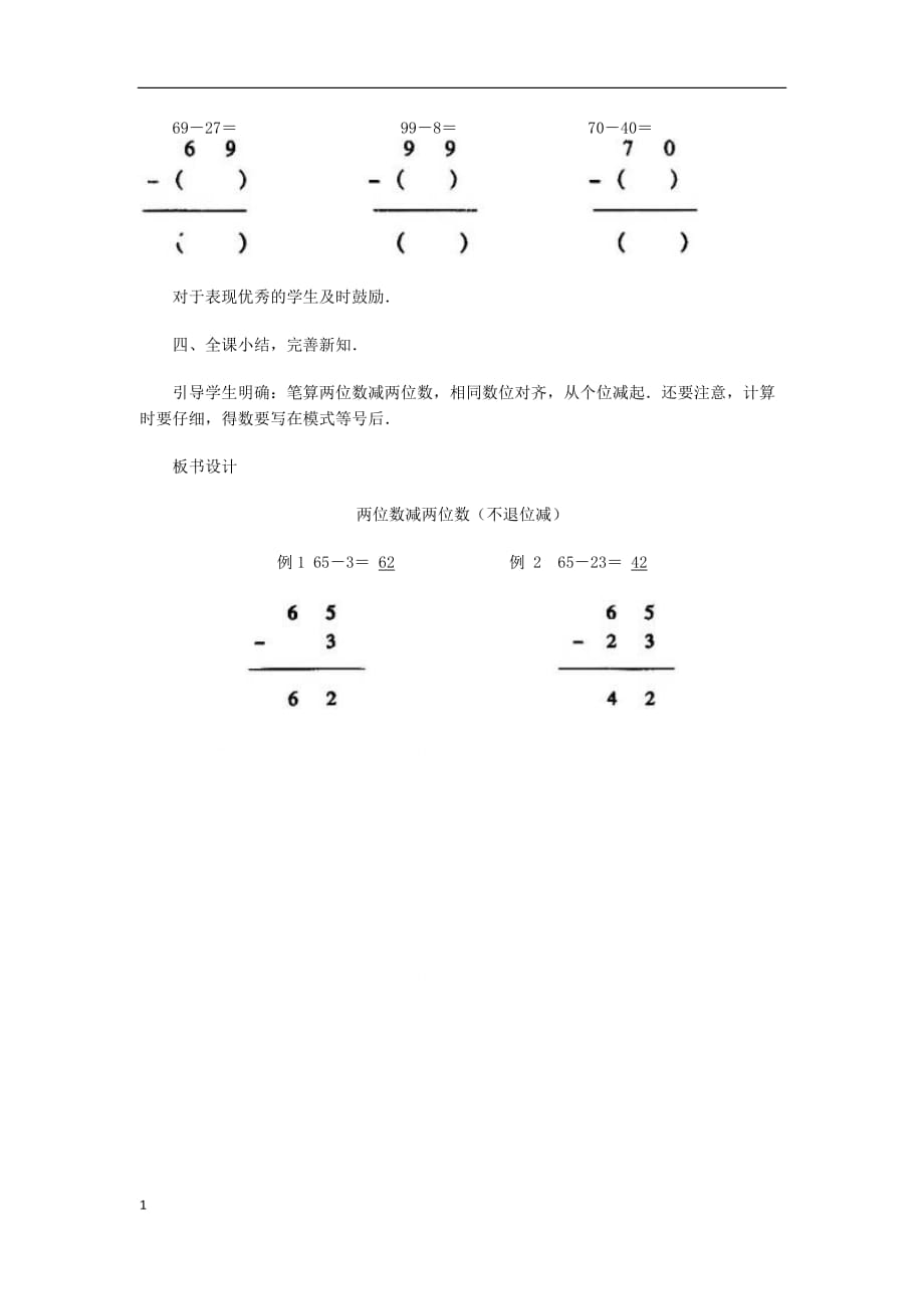 两位数减两位数不退位减教学教材_第3页