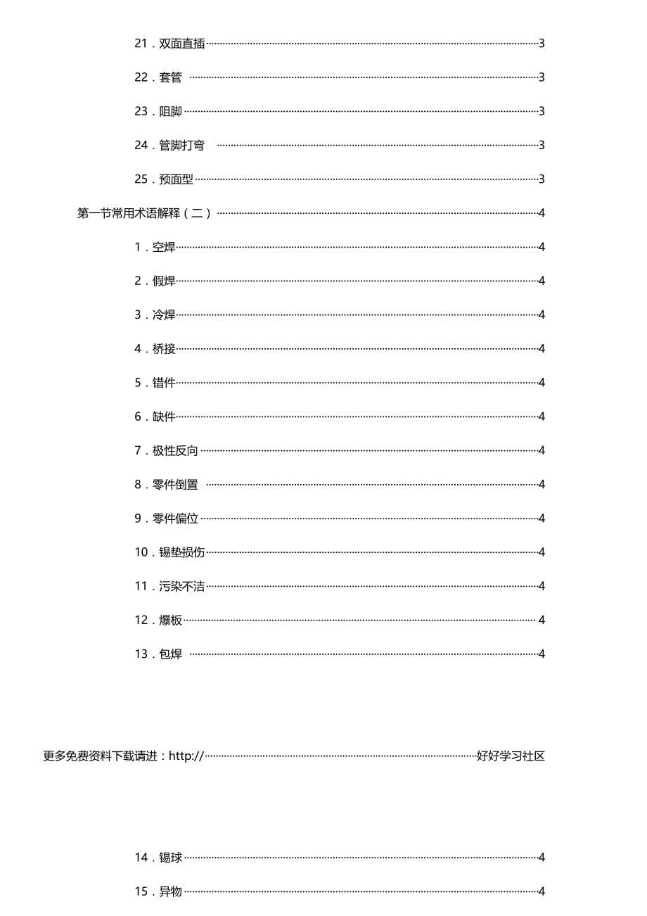 2020（企业管理手册）照明公司员工陪训手册_第5页