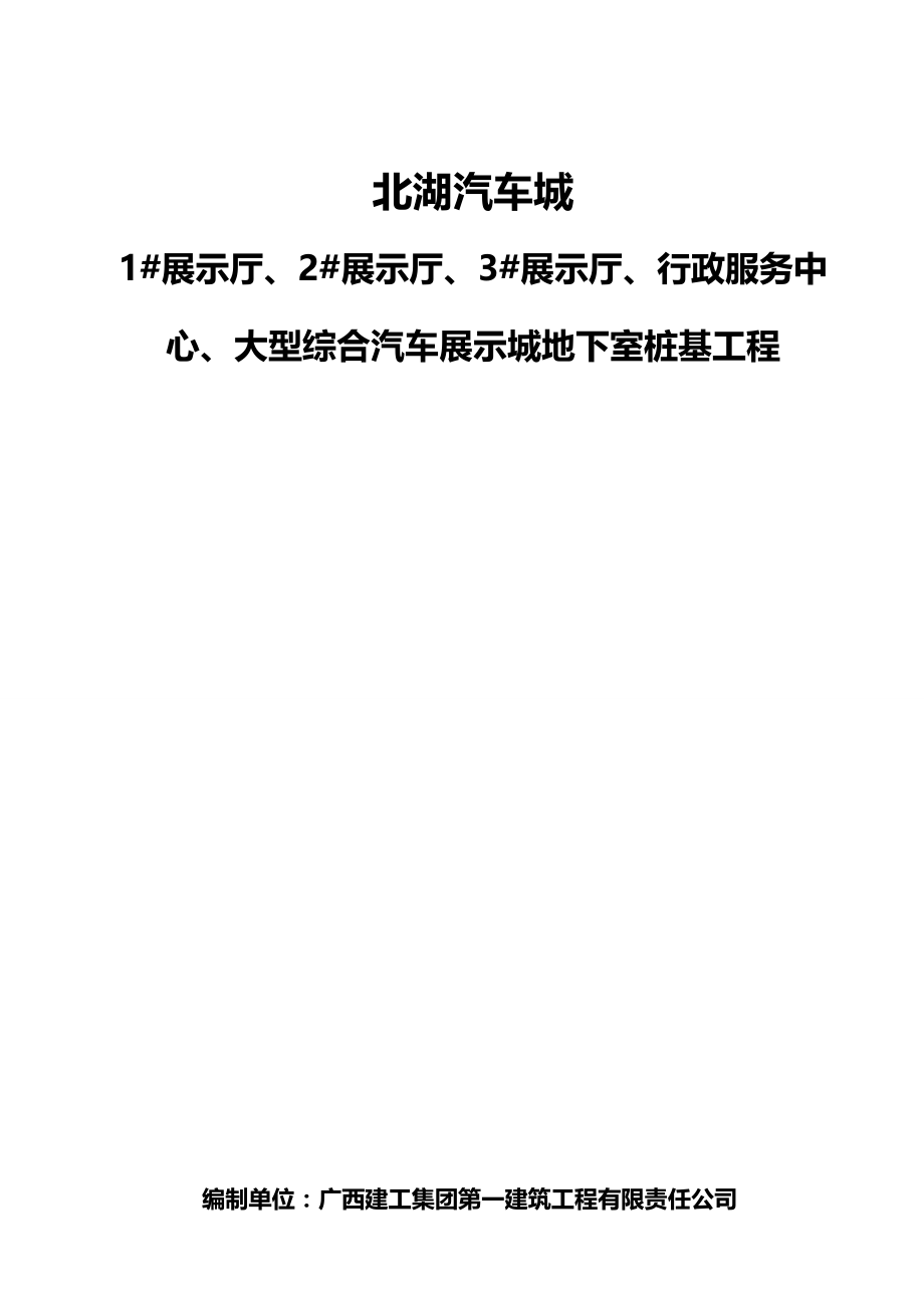 2020（汽车行业）北湖汽车城施工组织设计_第2页