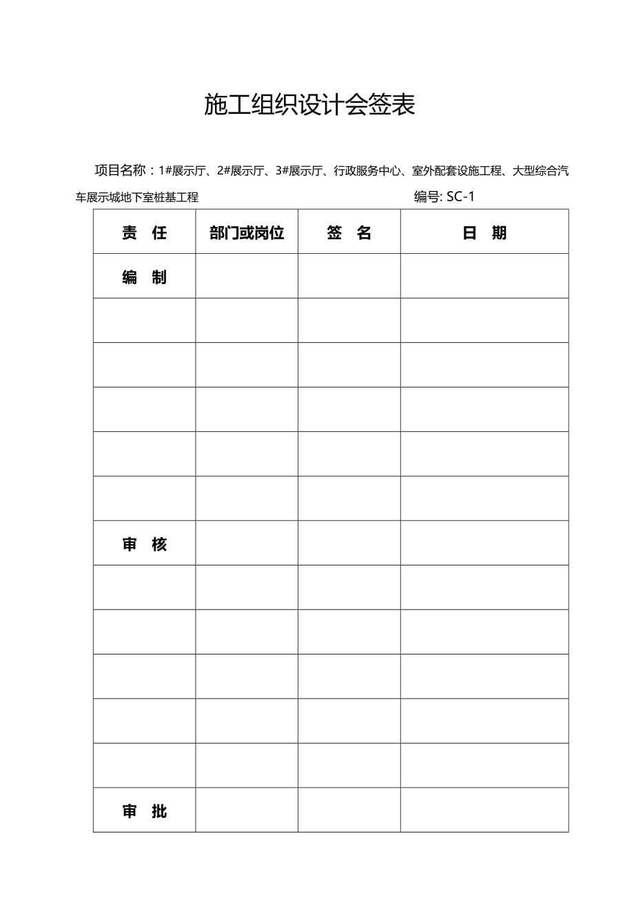 2020（汽车行业）北湖汽车城施工组织设计_第5页