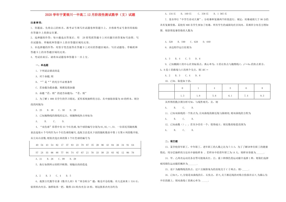 宁夏2020学年高二数学12月阶段性测试试题b 文（含解析）（通用）_第1页