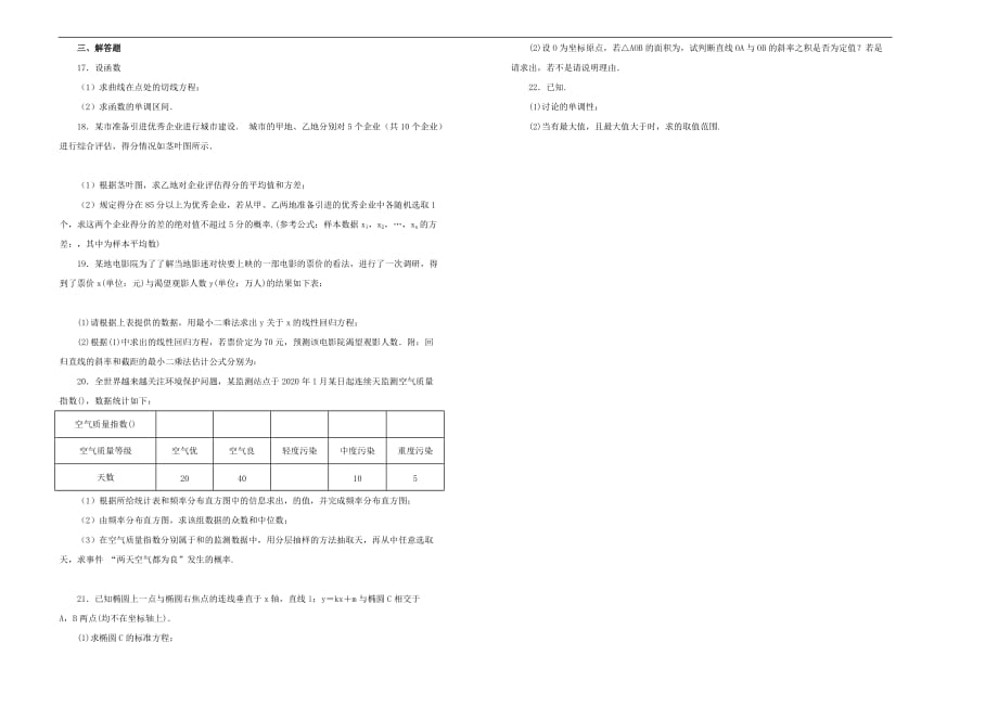 宁夏2020学年高二数学12月阶段性测试试题b 文（含解析）（通用）_第2页