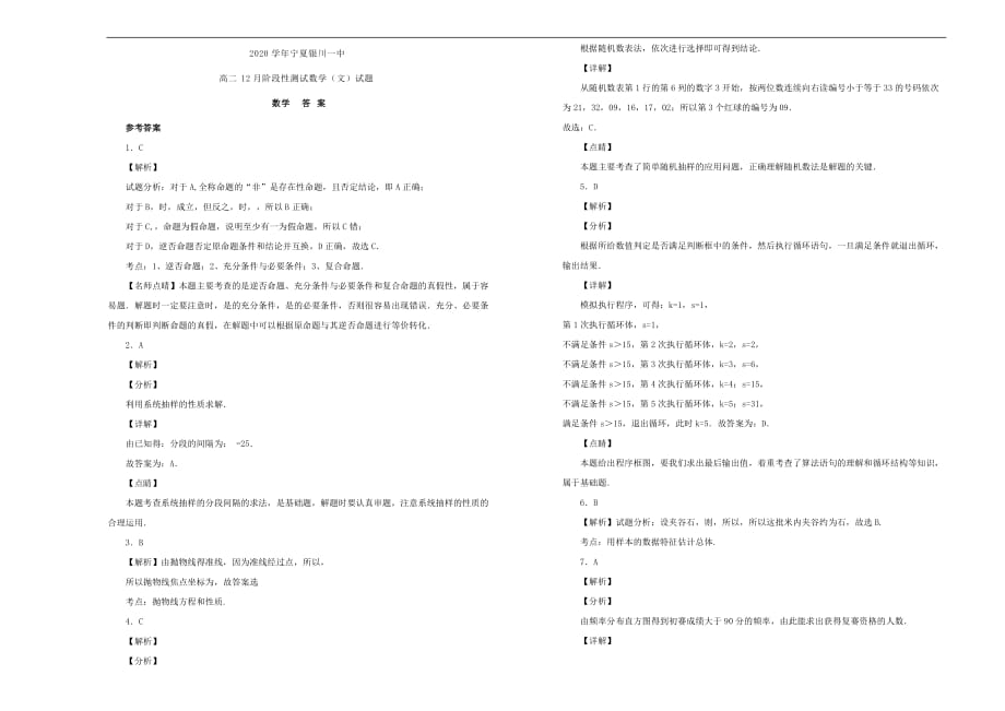 宁夏2020学年高二数学12月阶段性测试试题b 文（含解析）（通用）_第3页