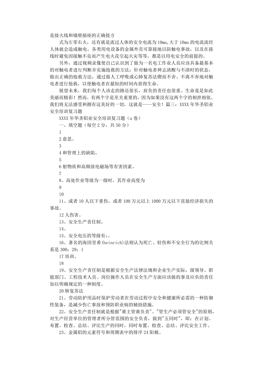 2020年整理安全教育铝厂心得体会.doc_第2页