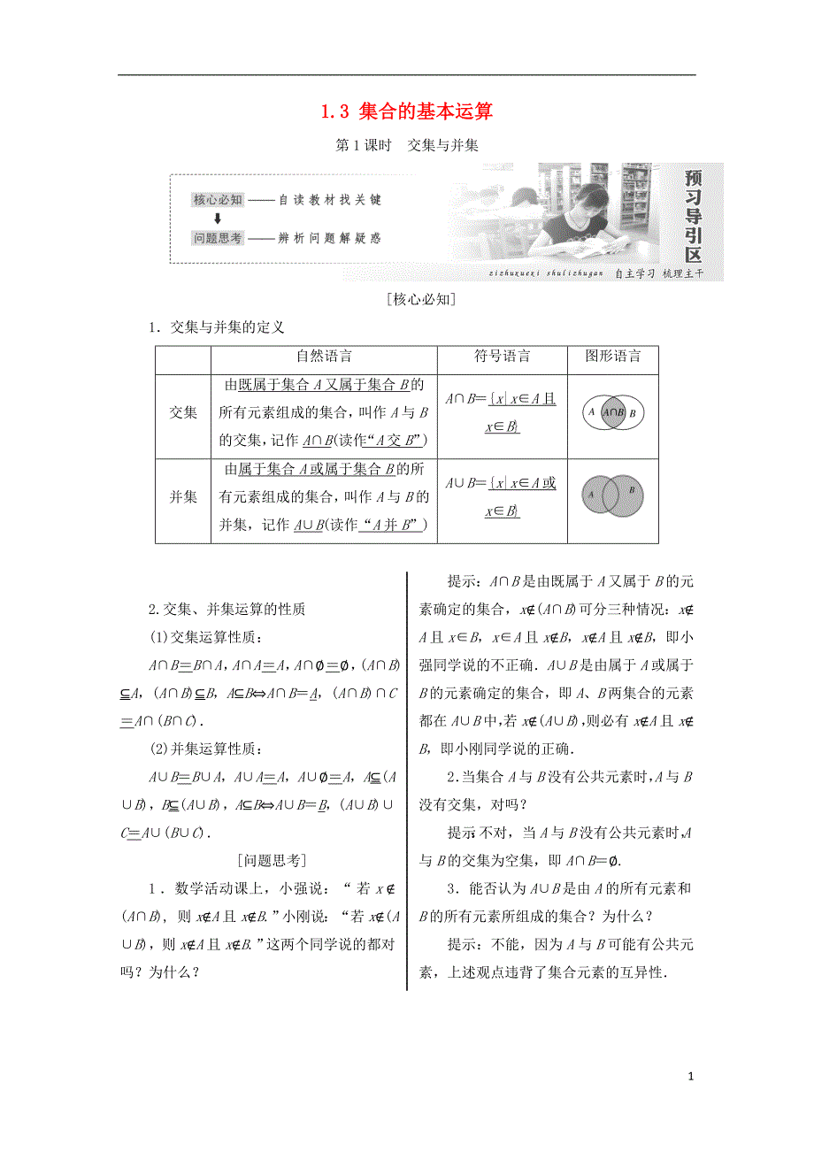 高中数学第一章集合1.3集合的基本运算学案北师大必修1_第1页