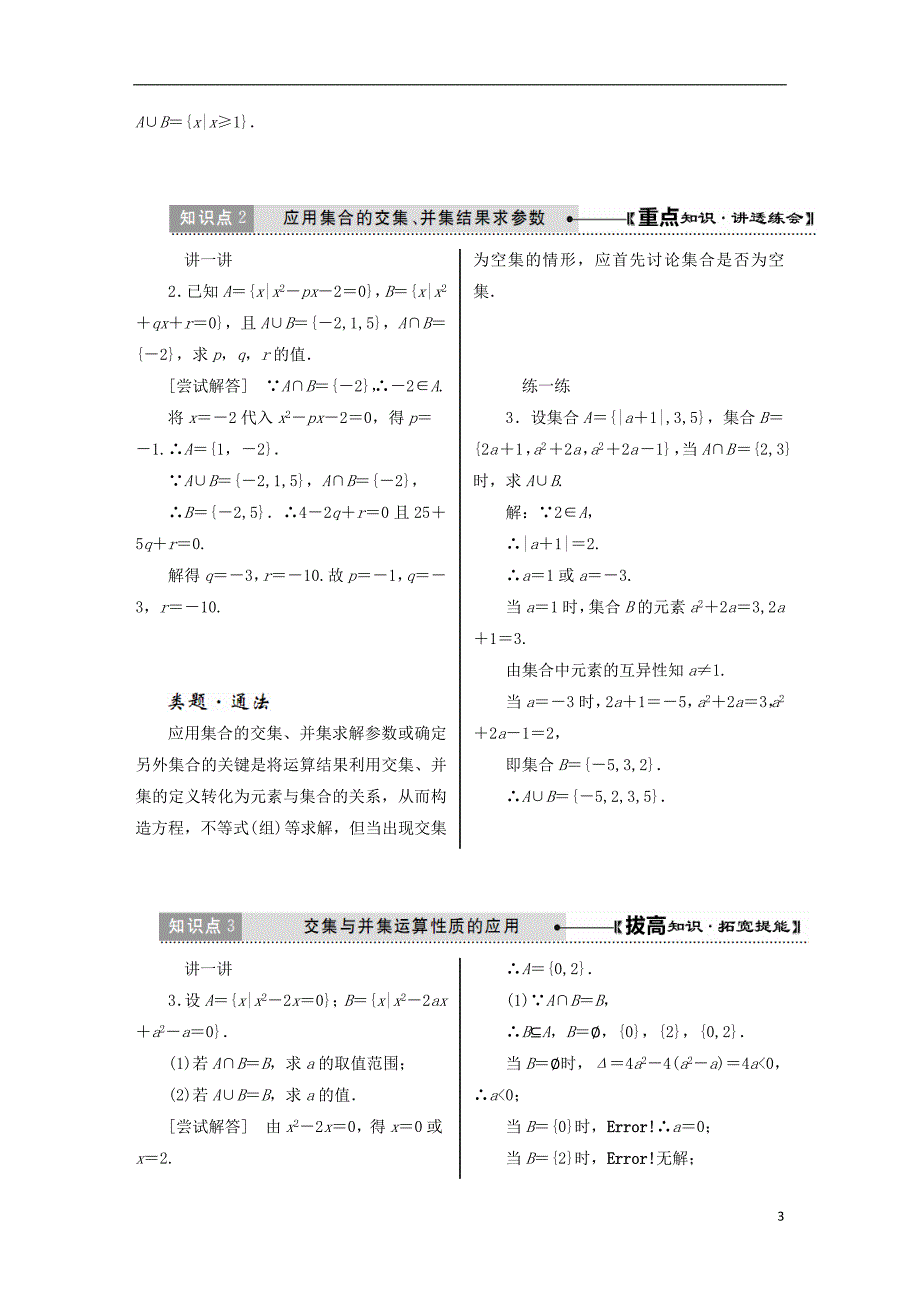 高中数学第一章集合1.3集合的基本运算学案北师大必修1_第3页