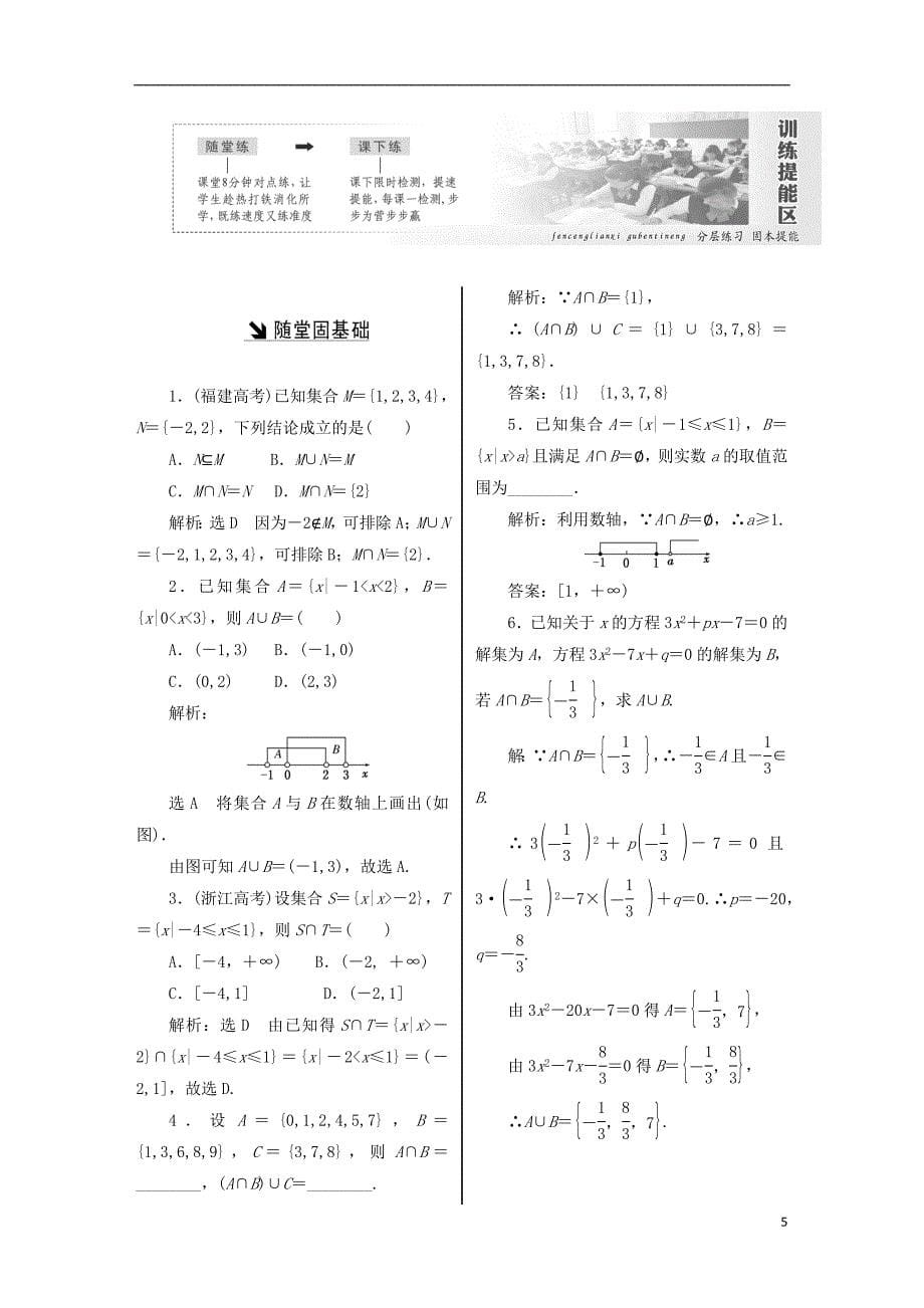 高中数学第一章集合1.3集合的基本运算学案北师大必修1_第5页
