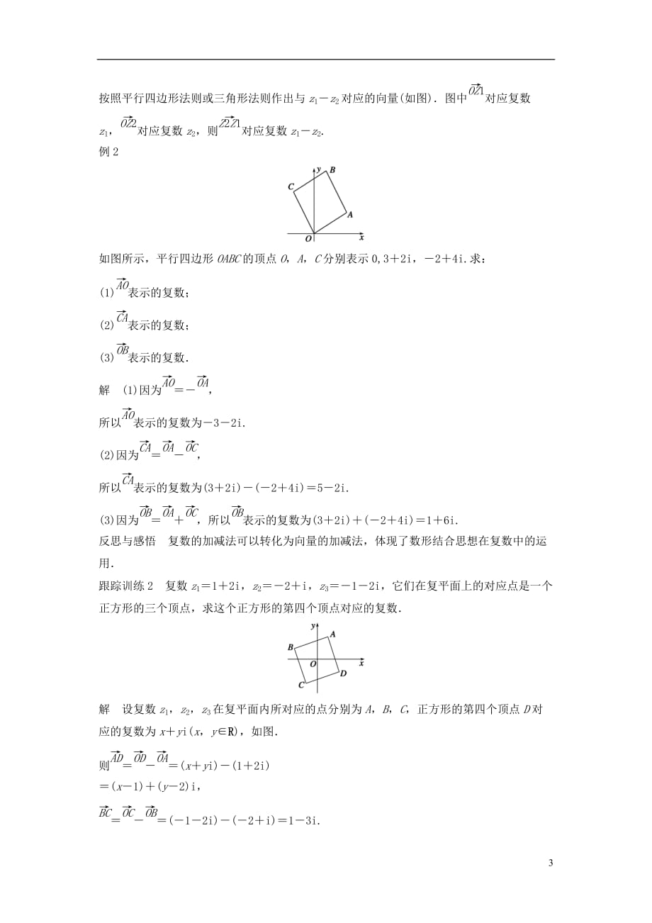 高中数学第三章数系的扩充与复数3.2.1复数的加法与减法学案新人教B选修2-2_第3页