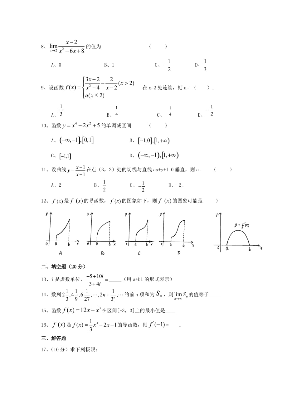 甘肃省会宁五中2020届高三数学10月月考（理）缺答案（通用）_第2页