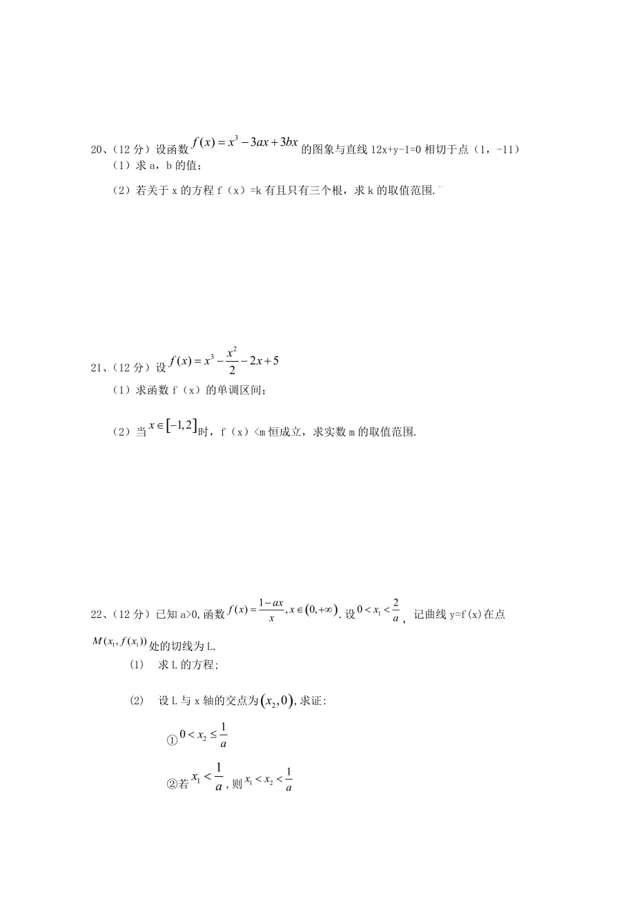 甘肃省会宁五中2020届高三数学10月月考（理）缺答案（通用）_第4页