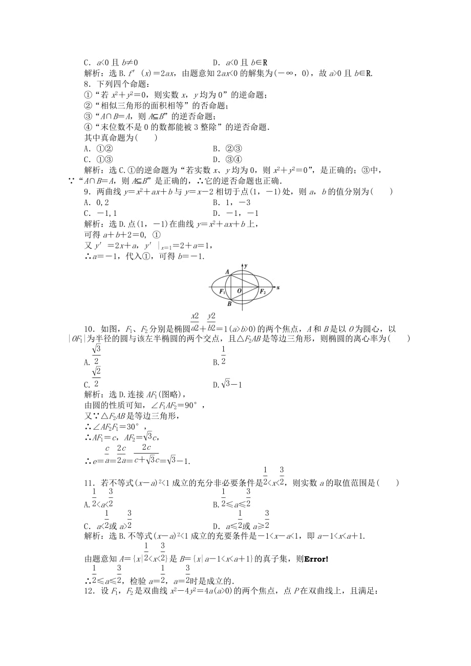 【优化方案】2020高中数学 模块综合检测 新人教B版选修1-1（通用）_第2页