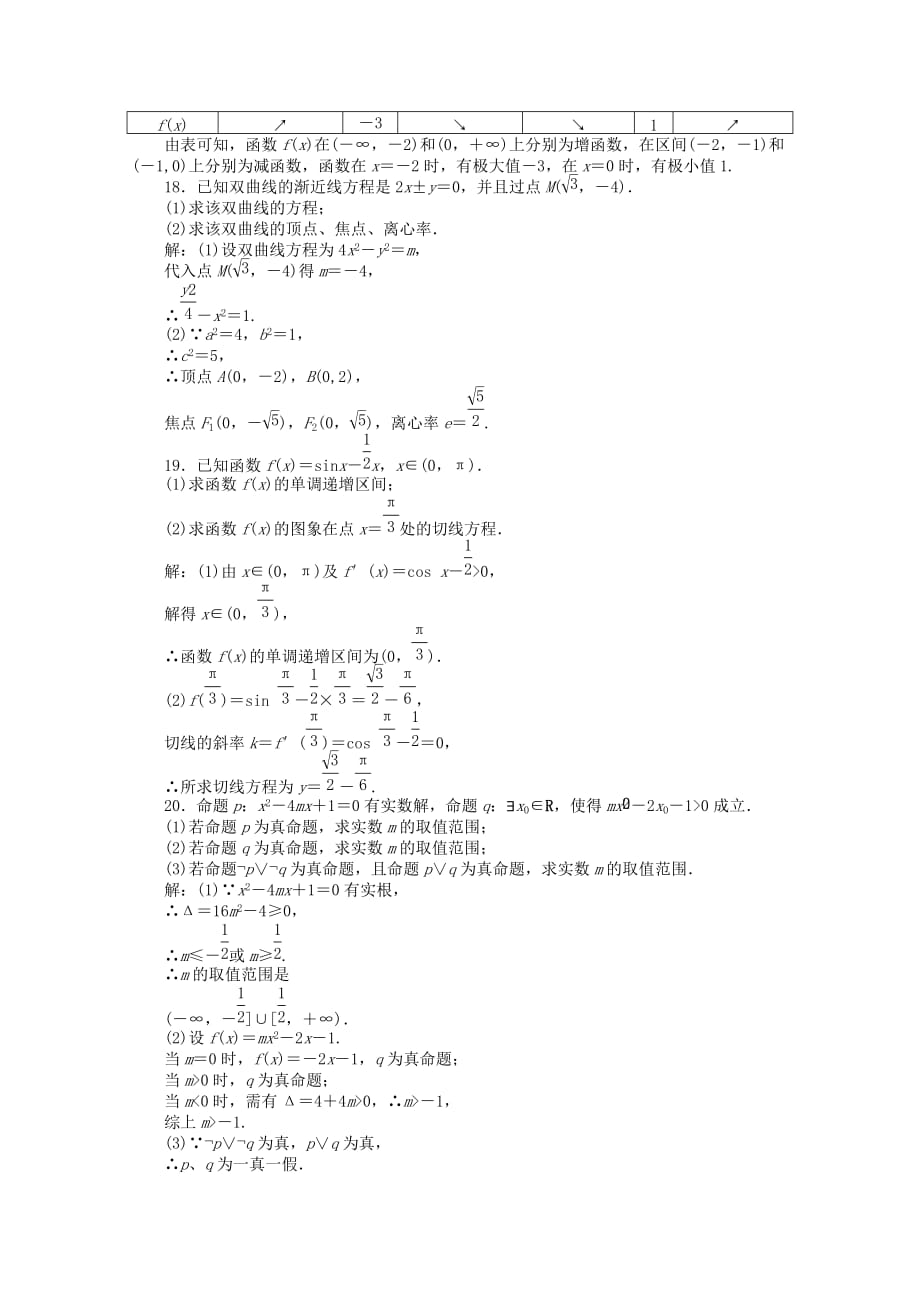 【优化方案】2020高中数学 模块综合检测 新人教B版选修1-1（通用）_第4页