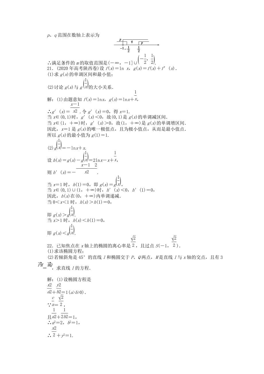 【优化方案】2020高中数学 模块综合检测 新人教B版选修1-1（通用）_第5页