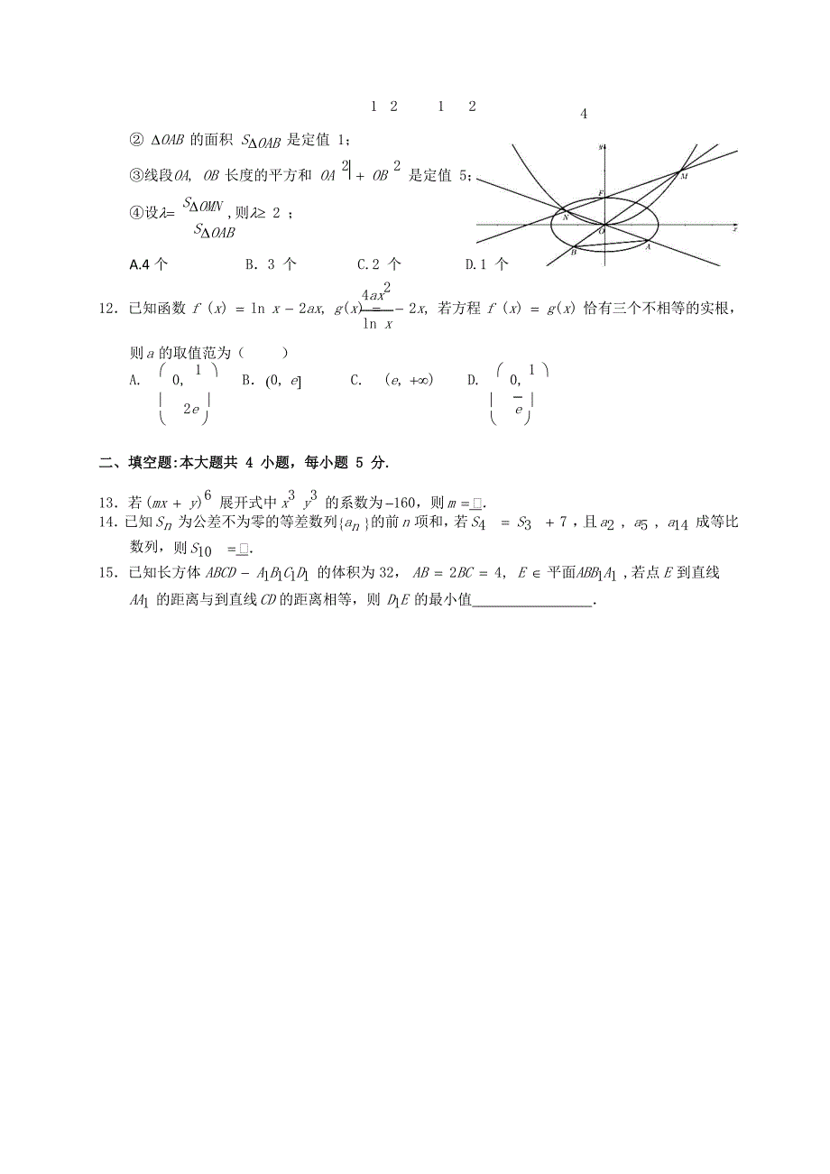 安徽省2020届高三数学下学期线下考试自测卷（六）理（通用）_第3页