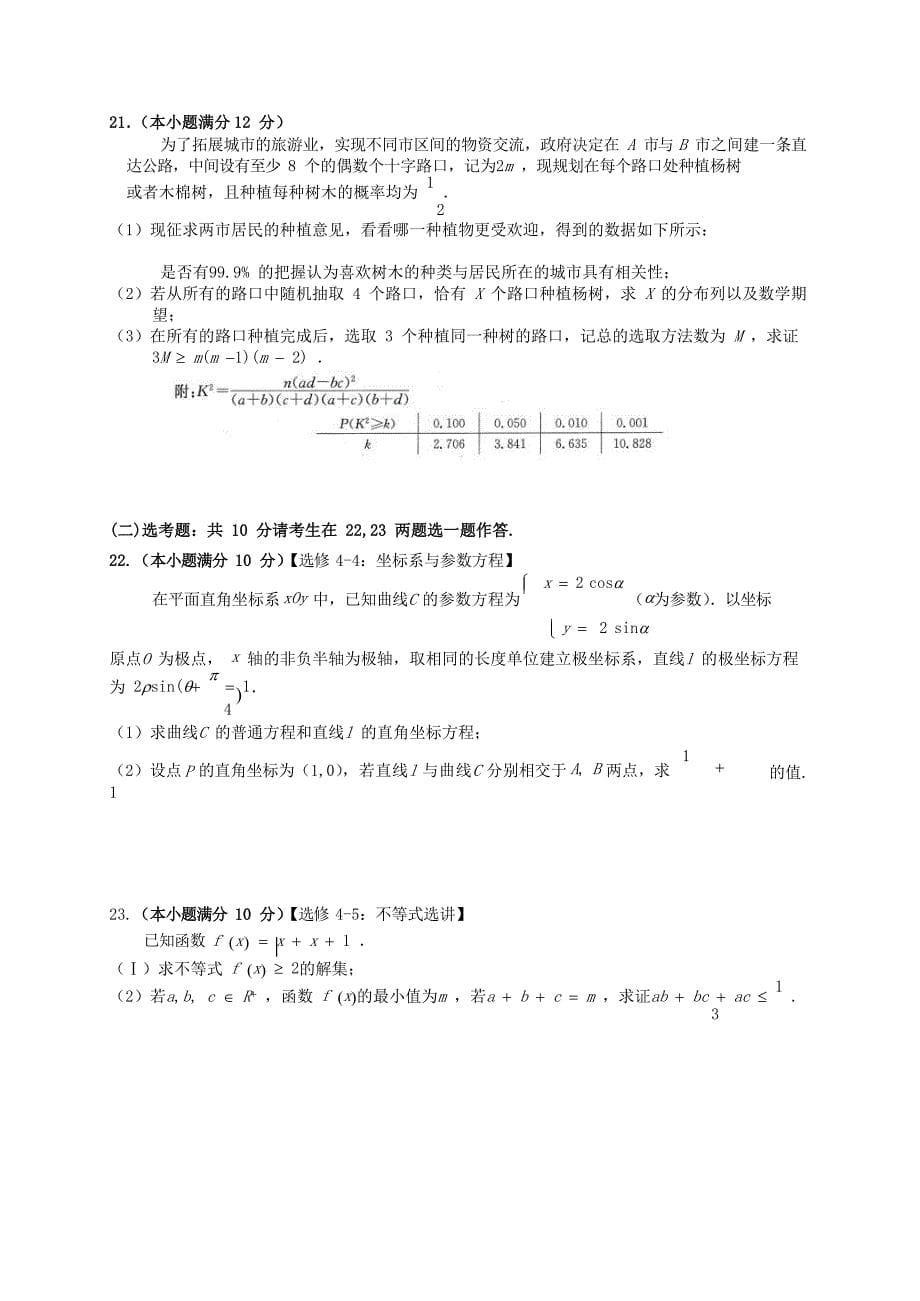 安徽省2020届高三数学下学期线下考试自测卷（六）理（通用）_第5页