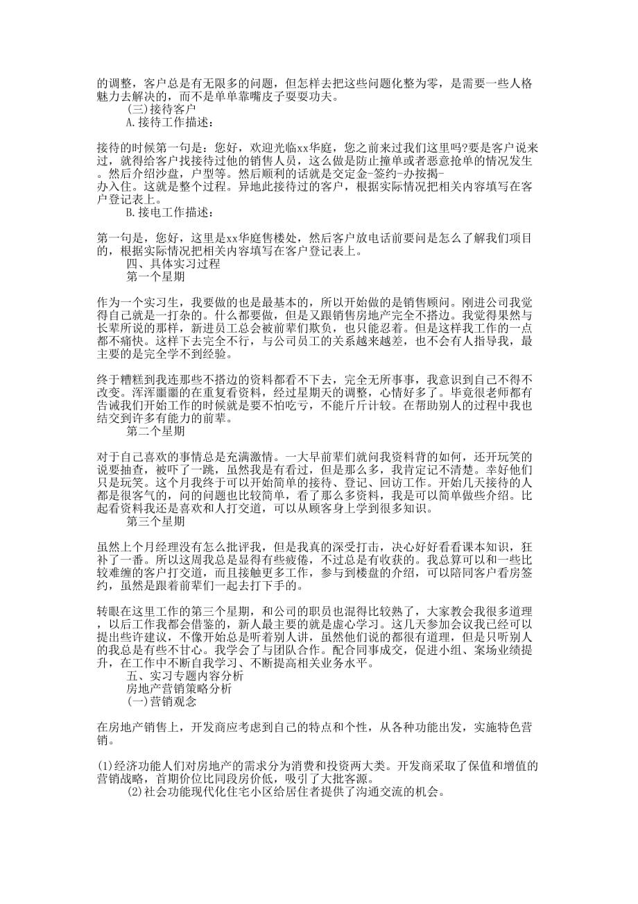 大学生实训报告范文_房地产实习报告2000字的范文.docx_第2页