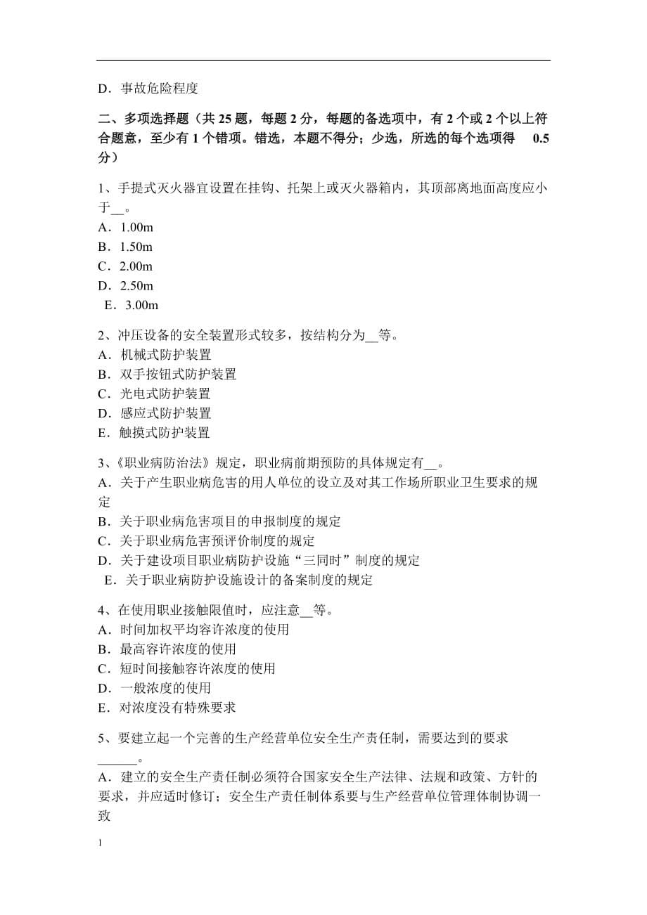 浙江省2015年安全工程师安全生产法：起重高空作业安全技术分析模拟试题电子教案_第5页