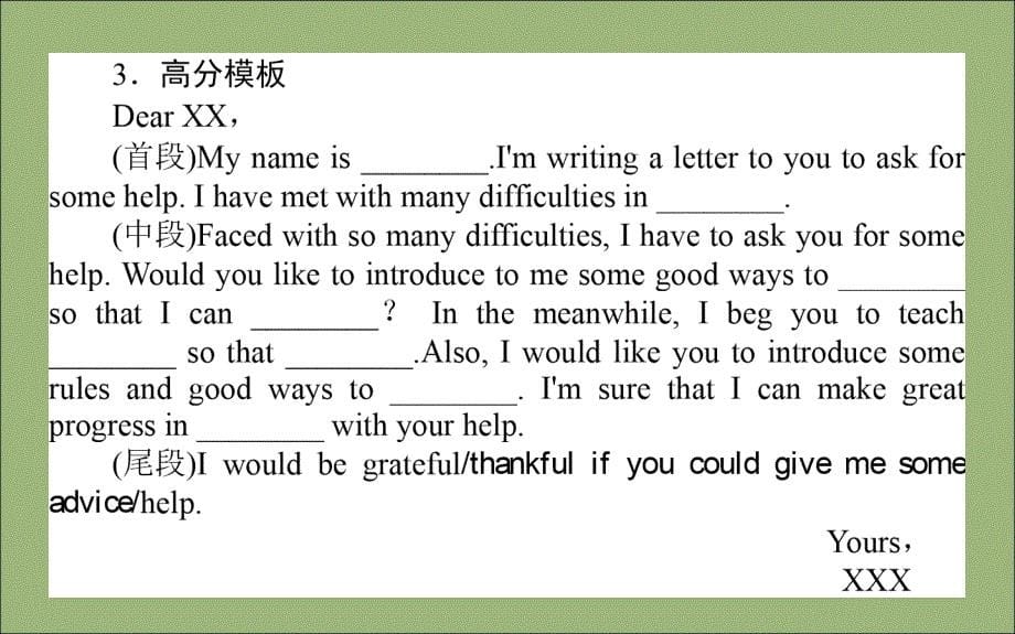 新课标2019_2020学年高中英语Unit5MusicSectionⅤWriting__如何写一封求助信课件新人教版必修.ppt_第5页