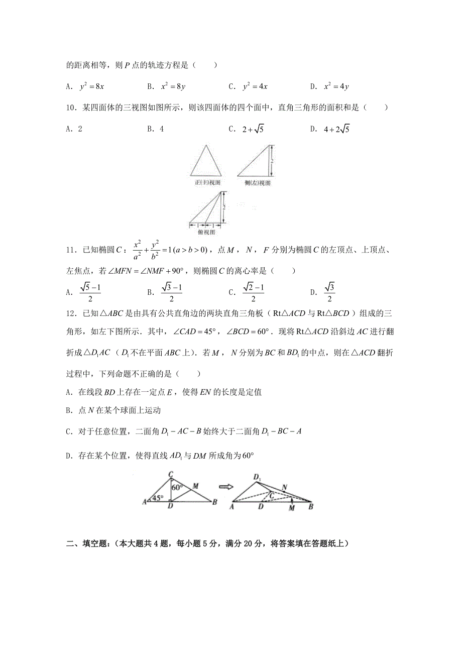 甘肃省靖远一中2020届高三数学9月月考试题 理（通用）_第3页