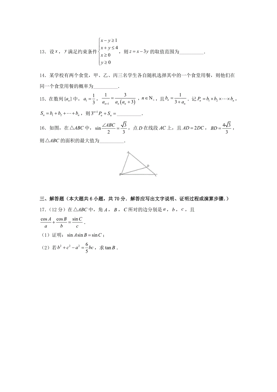 甘肃省靖远一中2020届高三数学9月月考试题 理（通用）_第4页