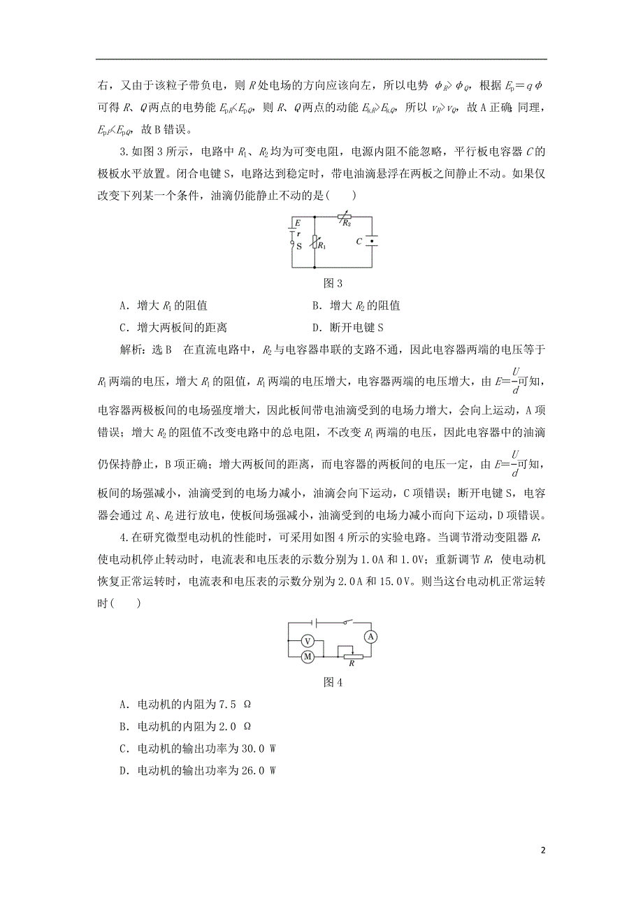 高中物理模块综合检测教科选修3-1_第2页