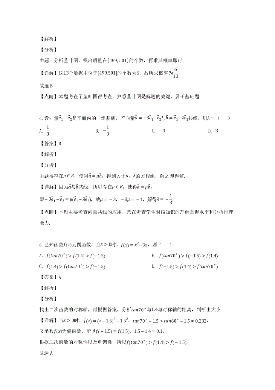 河南省新乡市2020届高三数学第三次模拟测试试题 文（含解析）（通用）_第2页