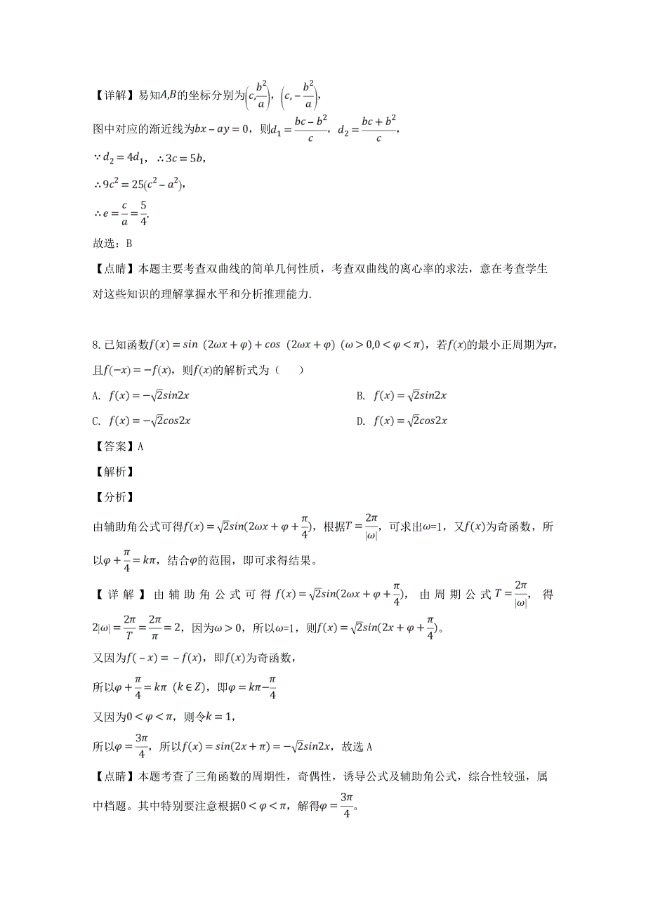 河南省新乡市2020届高三数学第三次模拟测试试题 文（含解析）（通用）_第4页