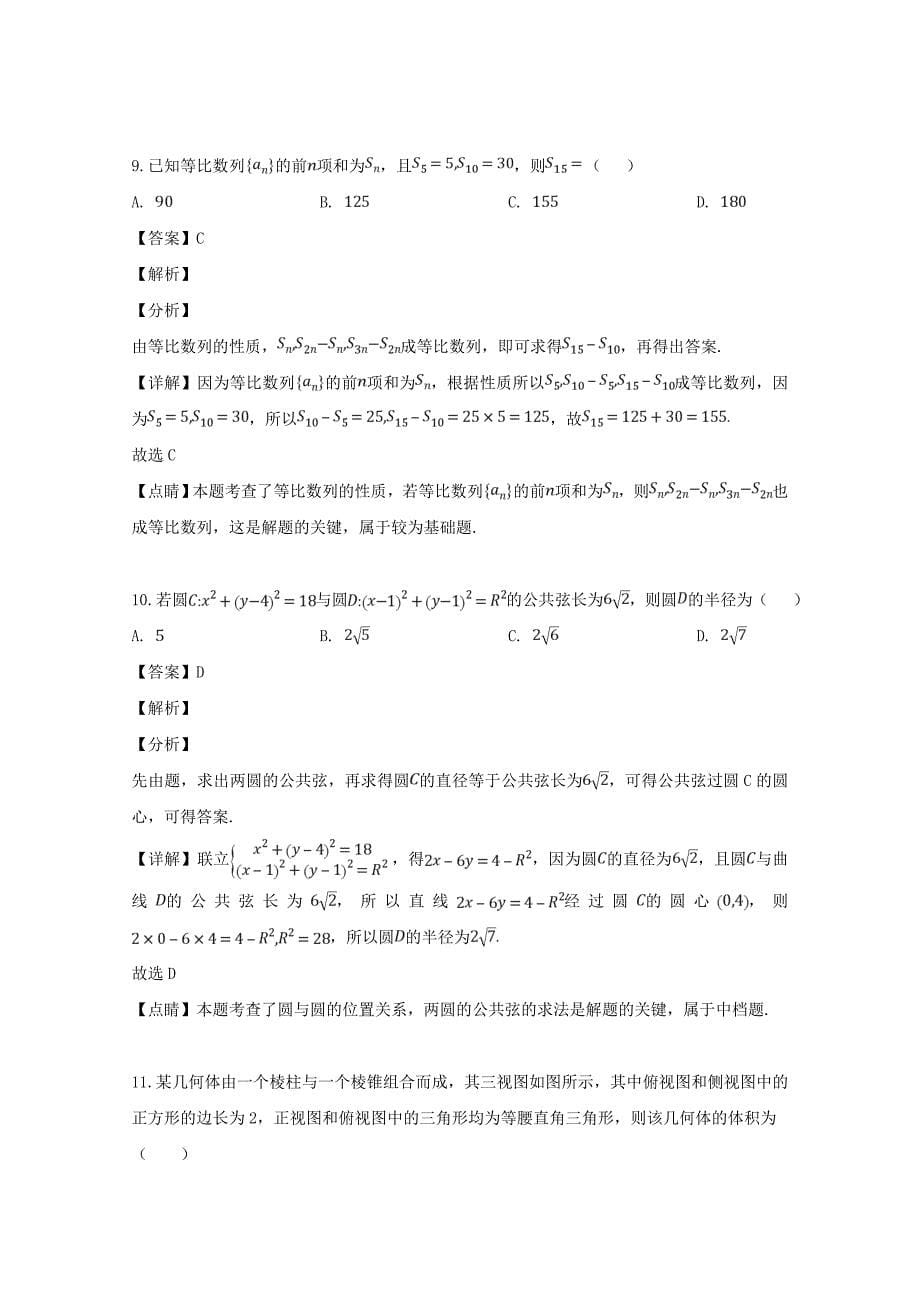 河南省新乡市2020届高三数学第三次模拟测试试题 文（含解析）（通用）_第5页