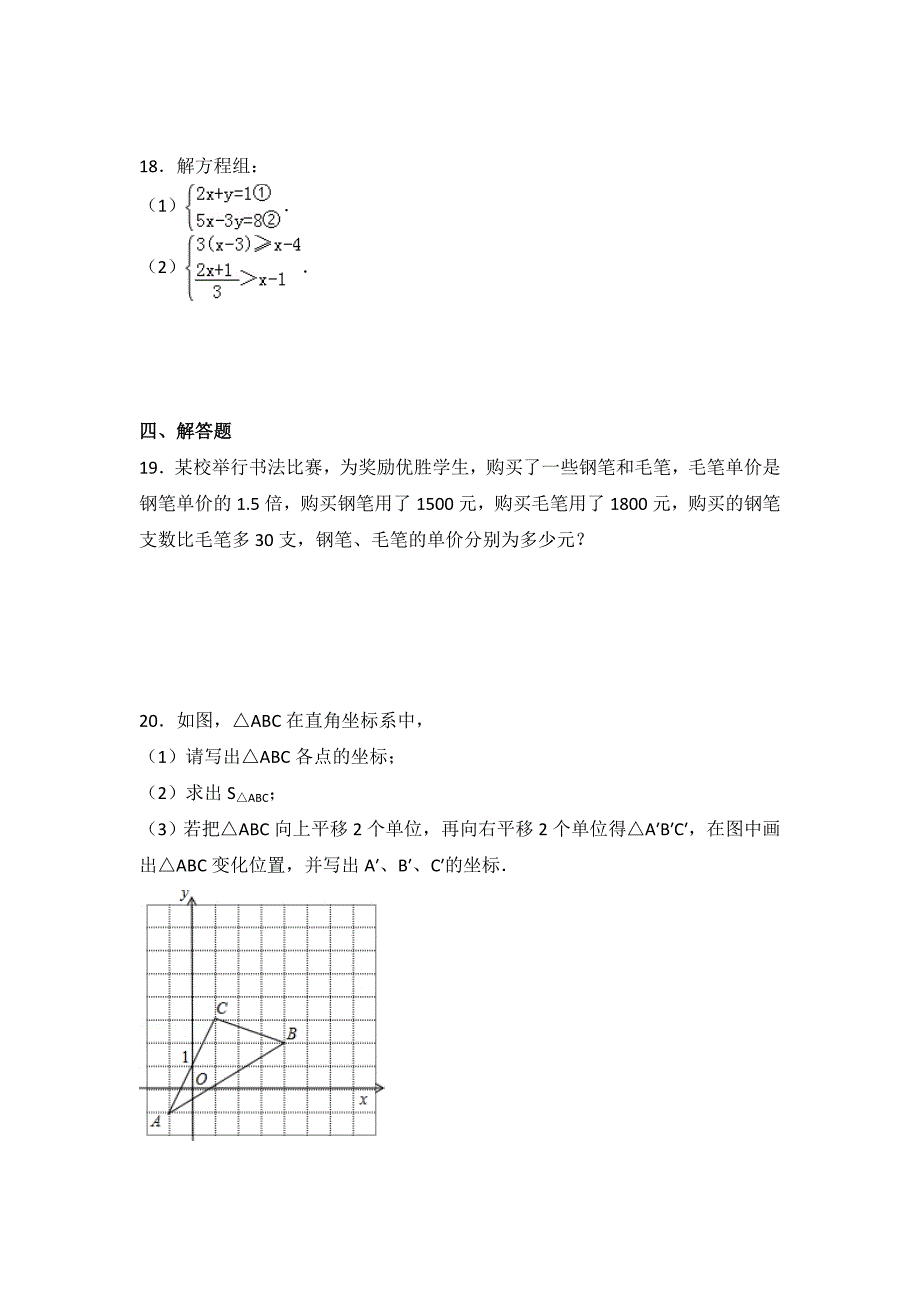 初中数学人教七下期末数学试卷(2)_第3页