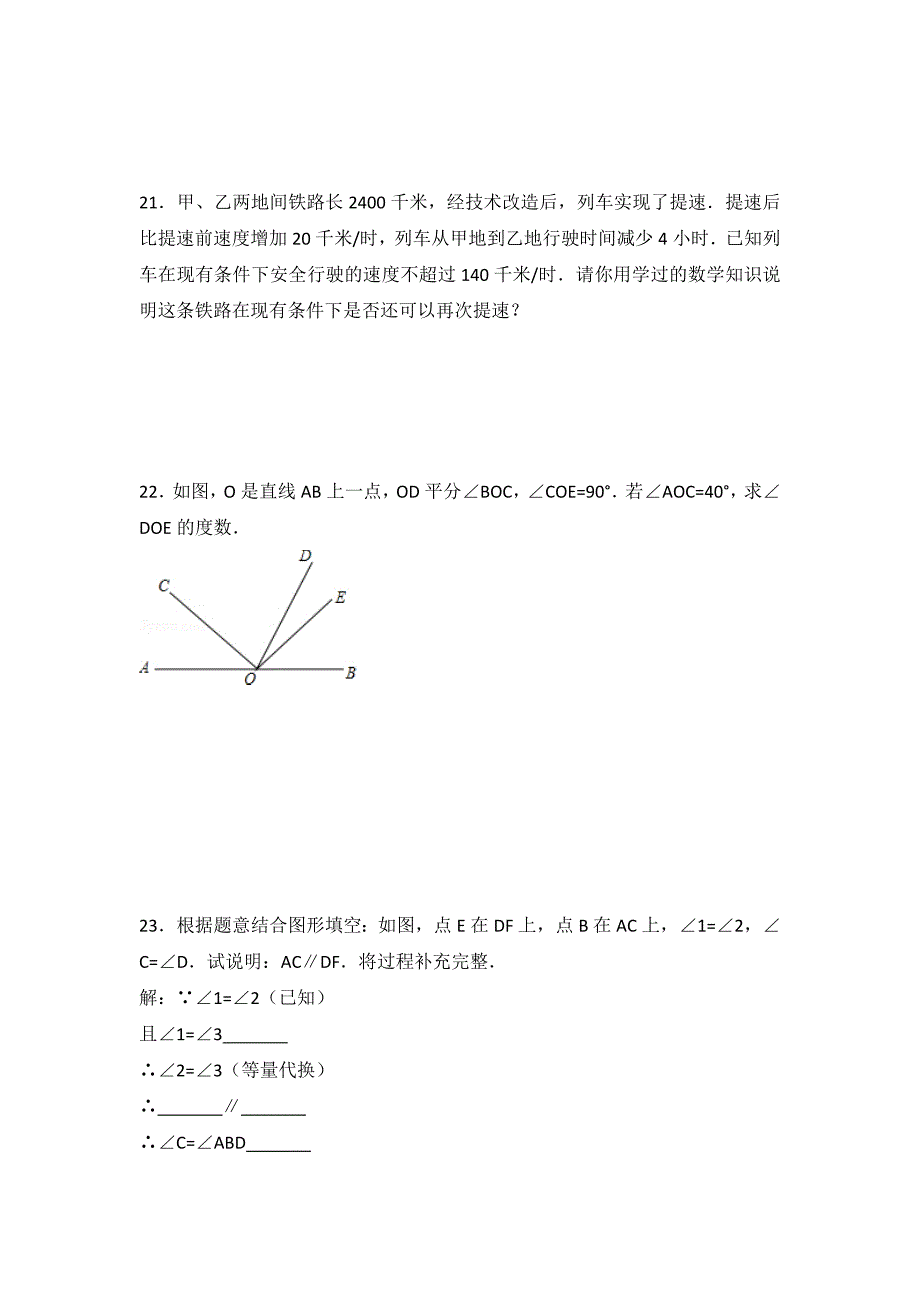 初中数学人教七下期末数学试卷(2)_第4页