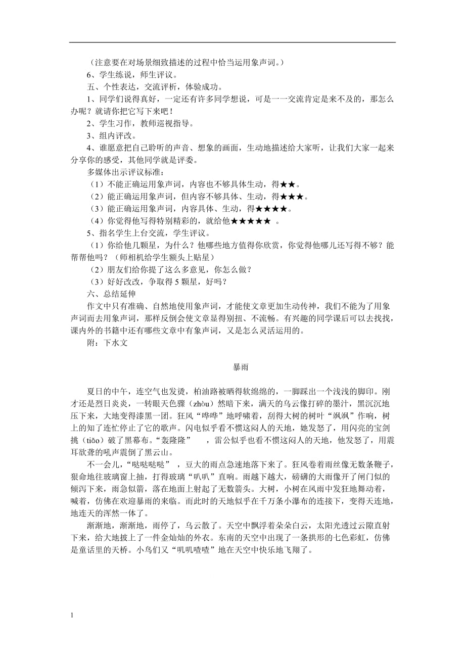 习作4学习使用象声词教学案例_第3页