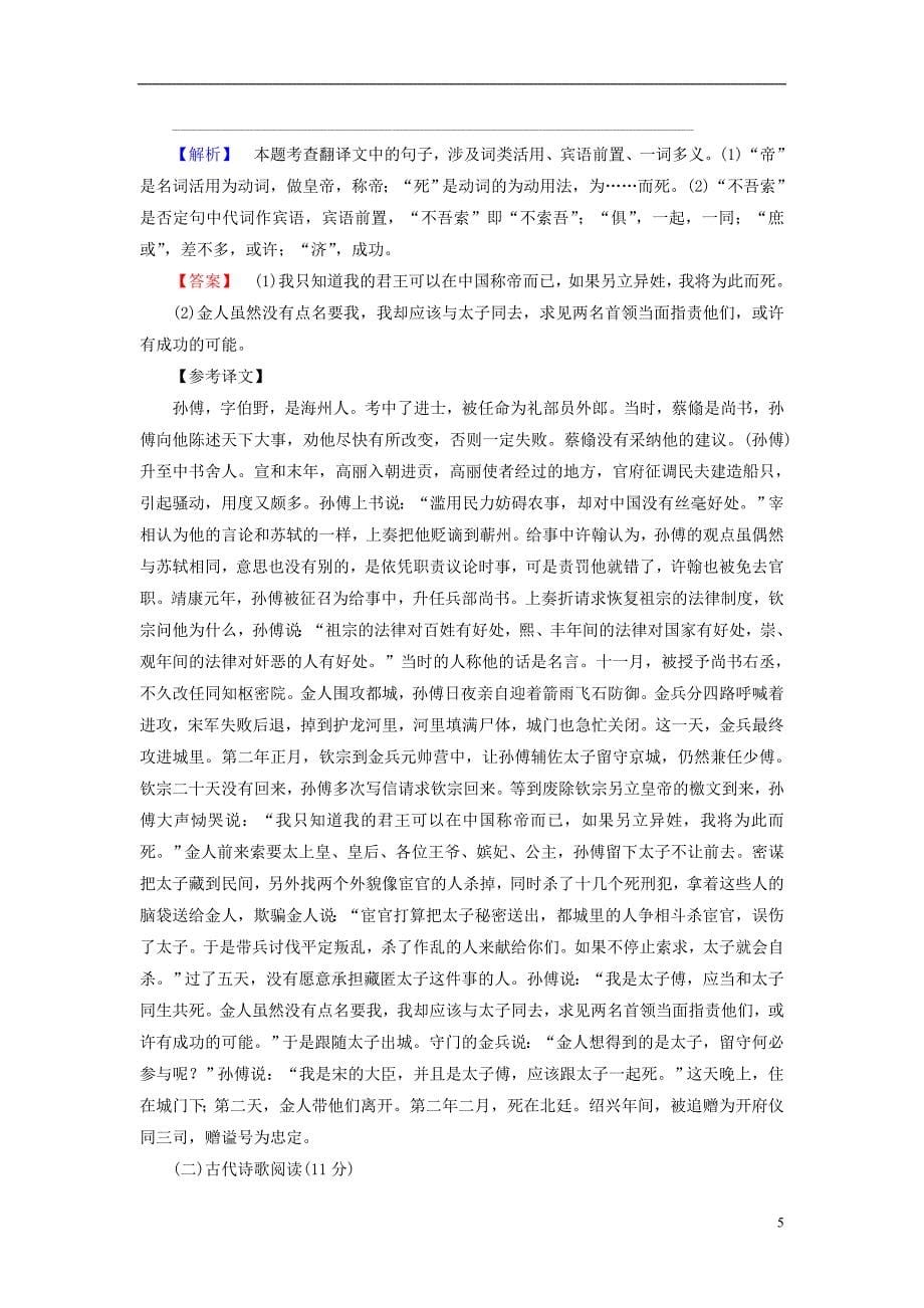 高中语文模块综合测评新人教版选修《中国文化经典研读》_第5页