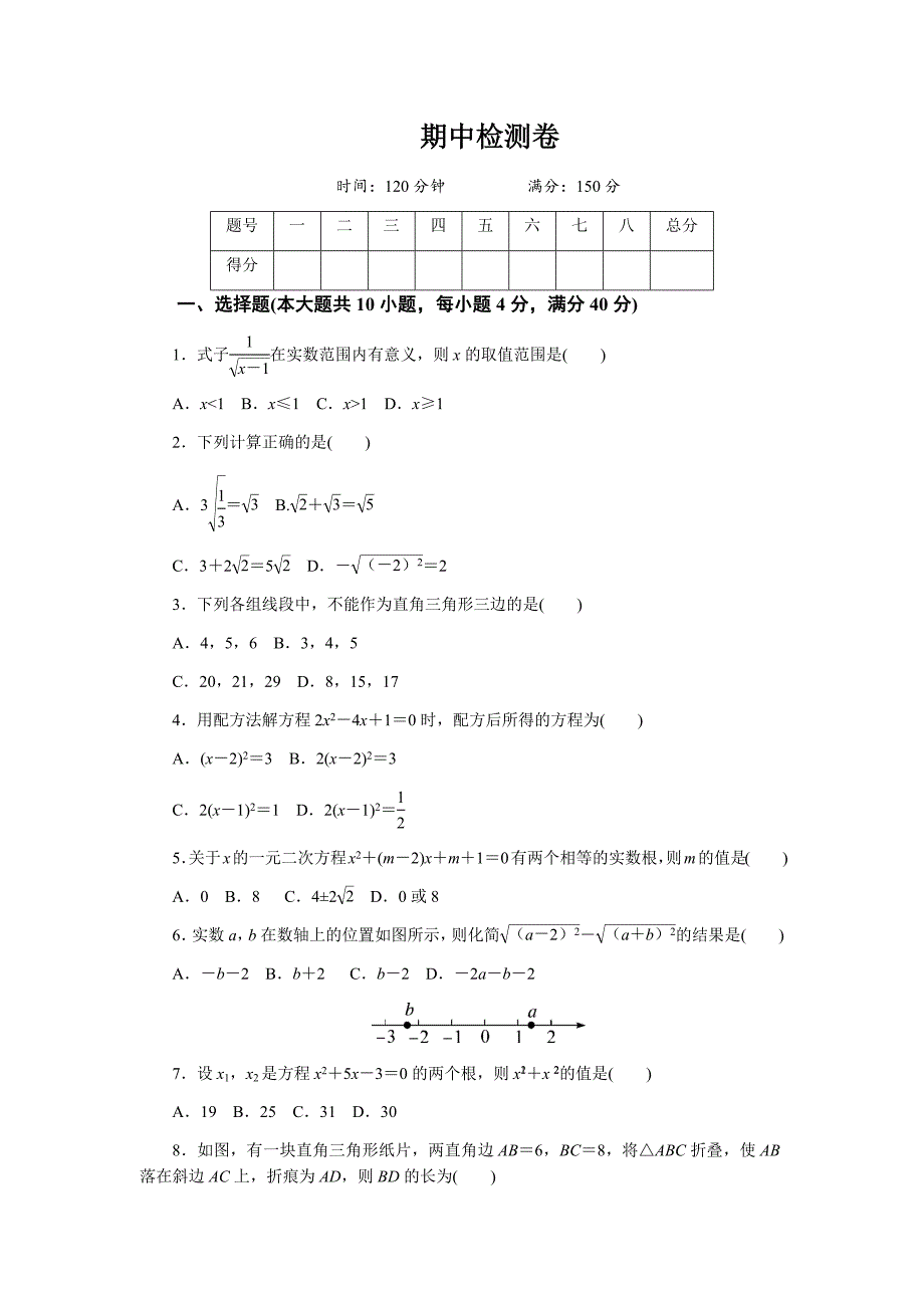 初中数学沪科版八年级下期中测试题_第1页