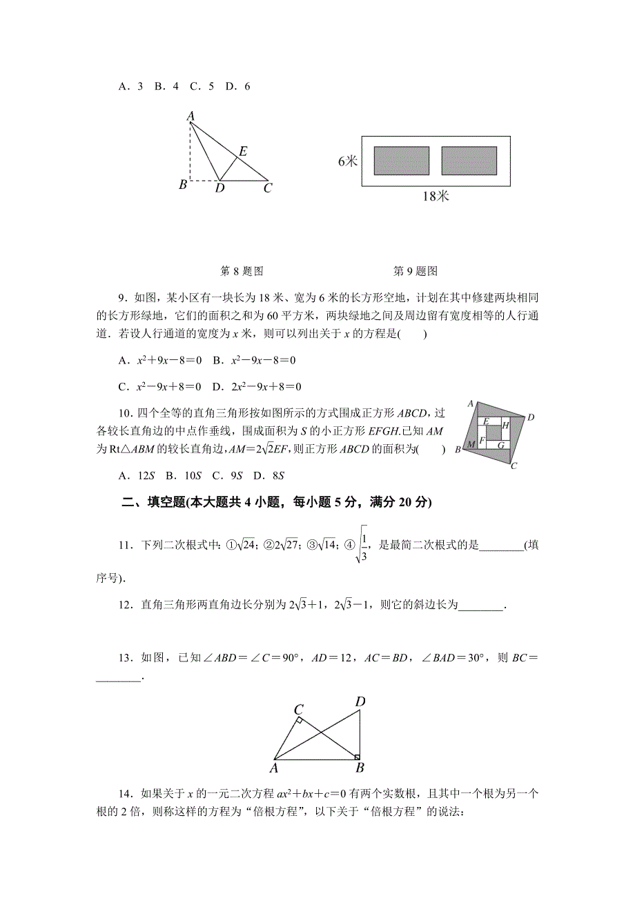 初中数学沪科版八年级下期中测试题_第2页