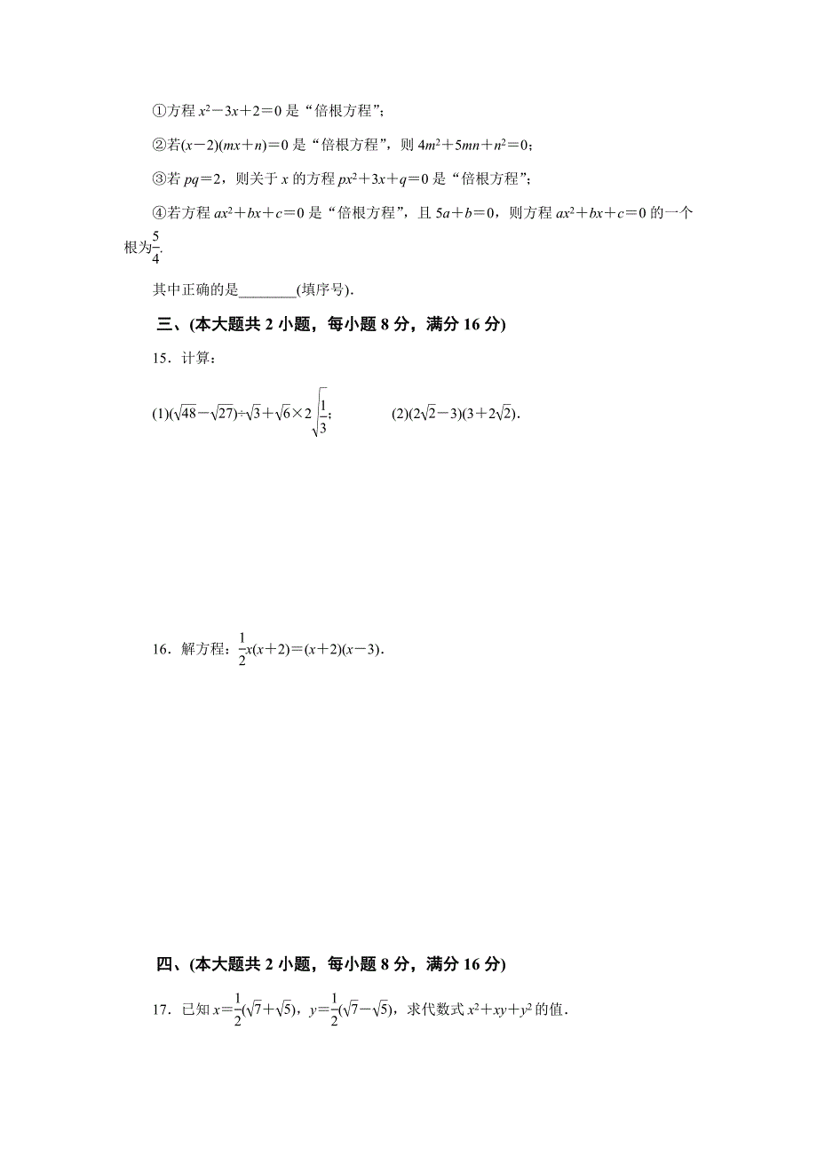 初中数学沪科版八年级下期中测试题_第3页