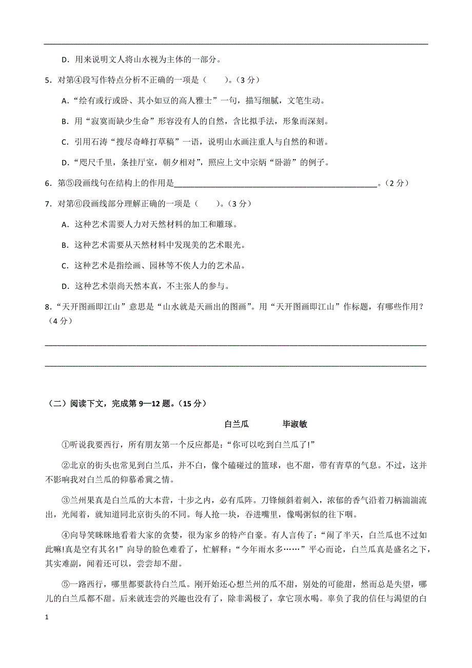 2017年上海市春季高考语文试卷(附答案)讲解材料_第3页