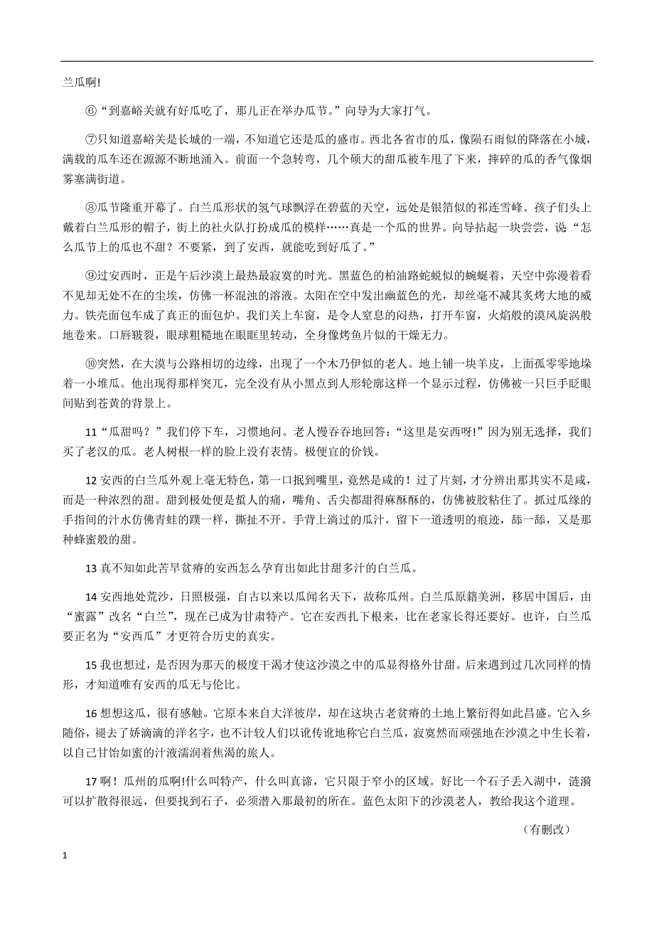 2017年上海市春季高考语文试卷(附答案)讲解材料_第4页