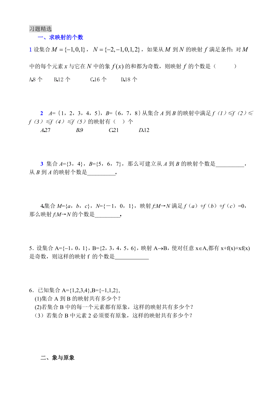 高考数学权重体系 上知识点分析（通用）_第2页