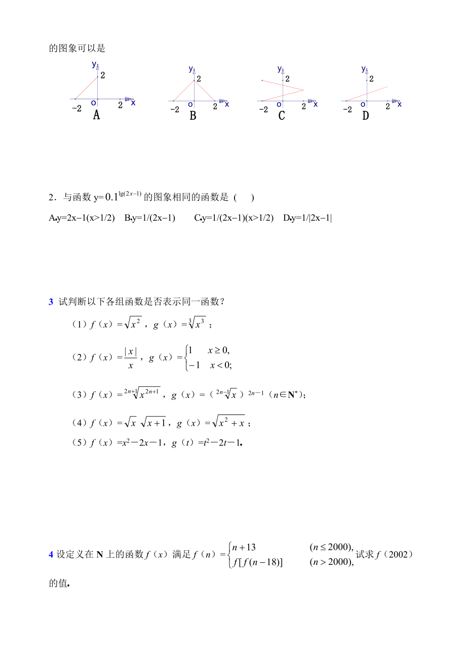 高考数学权重体系 上知识点分析（通用）_第4页